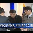 HCN경북방송