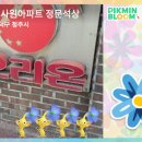 오리온사원아파트 네이버블로그