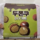 이마트 산본점 | [군포 산본] 두쫀쿠 밀키트 이마트 산본점