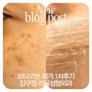 압구정 라움성형외과 오타모반 제거 전후차이/초진예약방법/시술당일~10일차 1차 시술후기(1)