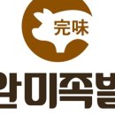 완미족발 거제고현점 이미지