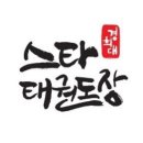 경희대 아이스타 태권도장 이미지