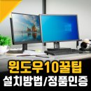 윈도우10 설치 정품인증 및 시디키 득템 총정리