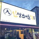 인생건어물맥주 이미지