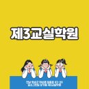 제 3 교실 수학학원 이미지