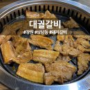 대궐갈비 이미지