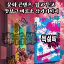 [공지] 대중문화의 맹점을 찌르다, 《독설록》 쓰면 삼키고 달면 뱉는 강상준 비평의 묘미!