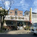 금오산금오리 | 구미옥계맛집_양념오리고기가 맛있는 금오산금오리 후기