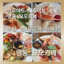 유나호텔비지니스 | [코드야드 메리어트 서울 명동 모모카페 ]무더위 여름 원기회복을 위해 활기를 더해 줄 보양식 프로모션...