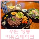 키유스테이크 이미지