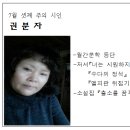 7월 셋째 주의 시인 (권분자) 이미지