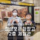디지털 팝아트 초상화로 굿즈 만들기 | 울산 아이와 실내 데이트 장생포 문화창고 예술 놀이터 체험관