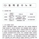 한국노총 동화운수 노동조합 가입을 진심으로 축하합니다!! 이미지