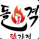 호수닭강정 이미지