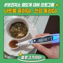 송파 보건지소 | [블로그기자단]나트륨 줄이Go, 건강 올리Go! 송파구보건지소 염도계 대여 프로그램