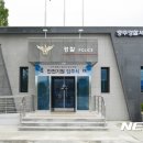 충주경찰서 금가파출소 뉴시스