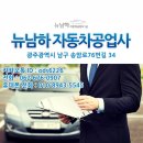 뉴완성공업사 이미지