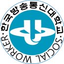 (한국방송통신대학교 사회복지학과 경기지역대학) 한국방송통신대학교 사회복지학과 2020학년도 2학기 경쟁률 이미지