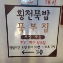 횡천묵밥 이미지