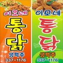 이모네통닭 이미지