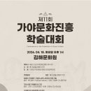 (사)가야문화진흥원의 제11회 가야史 및 가야불교 관련 학술대회 알림 이미지