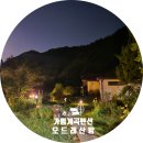 오드래산방 | 여름방학 단체 모임 숙소 찾기 성공! 오드래산방 4가족 11명 후기