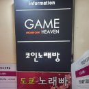 범계게임천국 이미지