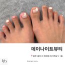 유엔미유치원 | 신가동 네일샵 가을 네일 추천 페디큐어 잘하는 곳 "데이나이트뷰티"