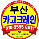 부산카고크레인 스카이차 방음벽시공 대형간판운반 설치작업 이미지