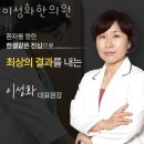 이성화한의원 이미지