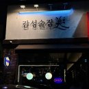 감성술집미美 네이버블로그