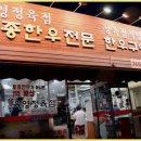 토종한우정육점식당