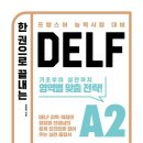 BIEN ETRE | 2025년 5월 31일 프랑스어 A2 시험 합격 후기 - 6월 22일 (화)