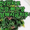 세계10대푸드 시금치! 시금치 효능 영양성분 이미지