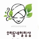 우리동네힐링샵진평점