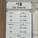 [화순시외버스공용정류장/터미널 시간표] 2024년 8월 3일 기준