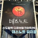 11650-1-10-692 | [JTN 이벤트] 데스노트 뮤지컬 후기 꿀팁과 망원경 추천