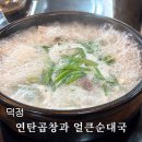연탄곱창과 얼큰순대국 네이버블로그