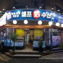 셀프회수산 이미지