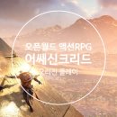 PC 어쌔신크리드 오리진 짧은 플레이 후기
