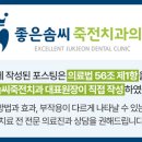 좋은솜씨죽전치과의원 이미지