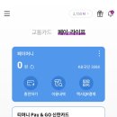 모바일티머니 충전 환불 티머니GO 어플 시외버스 고속버스 T마일리지 쿠폰 사용