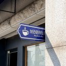양평읍 내 군청앞길 | 양평읍카페 브라운테일커피, 리트리버가 있는 주차 가능 양평애견동반카페 호지차라떼 맛있다