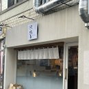 [부산/재송동] 라멘 맛집 혼밥 가능한 히타스라