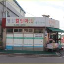 영신할인마트 이미지