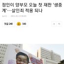 정인이 양모 오늘 첫 재판, 살인 고의성 쟁점…방청 경쟁률 16대 1 이미지