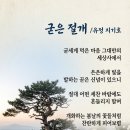 굳은 절개 이미지