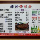 바다장어촌 이미지