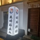 로바타소노대흥 이미지