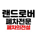 스포츠랜드 | 서울 반포구 랜드로버 디스커버리 스포츠 폐차 후기 랜드로버 폐차 전문 폐차의전설 안팀장